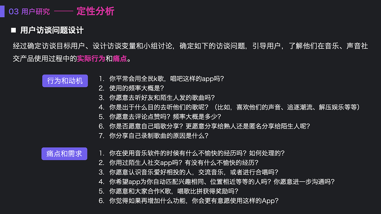 「中国产品设计大赛赛季二」音寻:音乐语音社交app