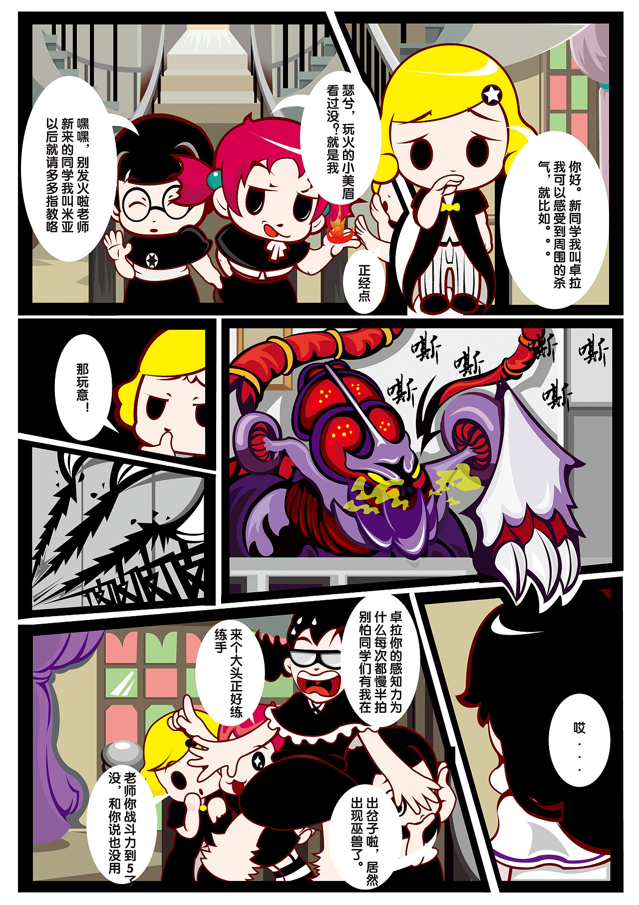 淘气女巫学院（图ZMTUzMzEyMzA0） - 中/长篇漫画 - 站酷设计师不走不走原创素材 - 站酷ZCOOL