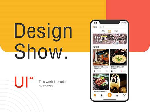 【2020年UI概念设计】美食探店APP-来一口