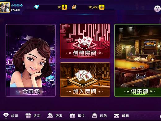 《彩虹城》棋牌游戏界面的更新迭代