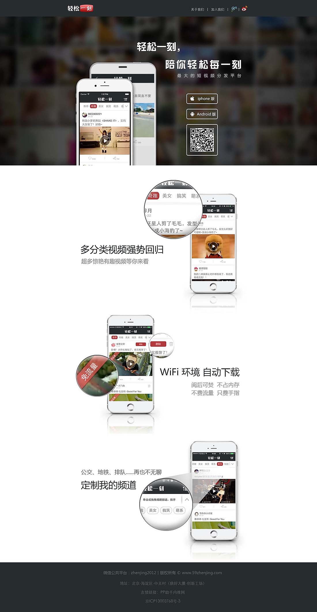 轻松一刻app网页下载（图ZMzYwNjQ1NzI=） - APP界面 - 站酷设计师赵赵赵小米原创素材 - 站酷ZCOOL
