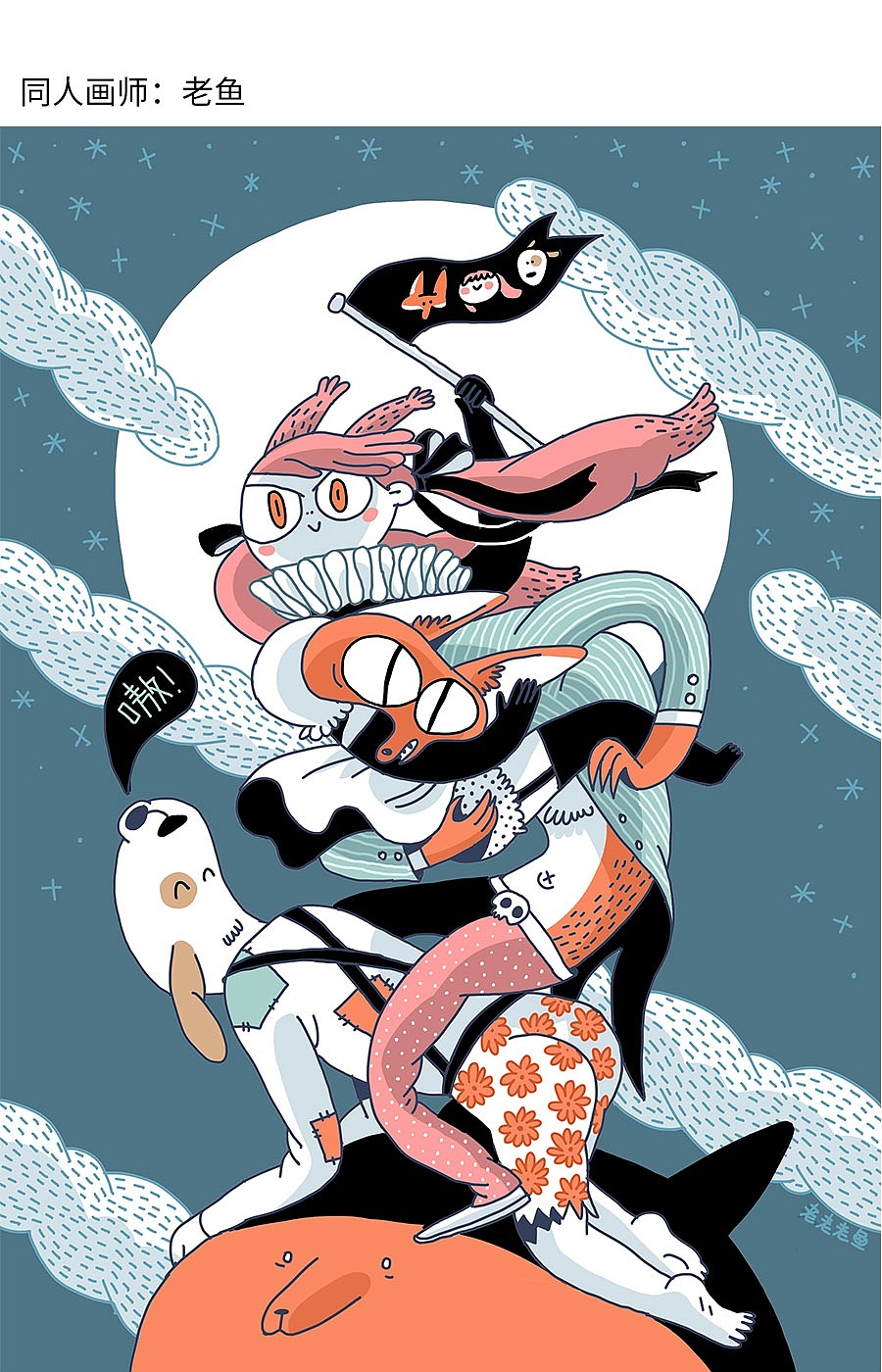 废柴狐阿桔part67~68（图ZOTY4MDMyNDQ=） - 中/长篇漫画 - 站酷设计师森雨漫原创素材 - 站酷ZCOOL