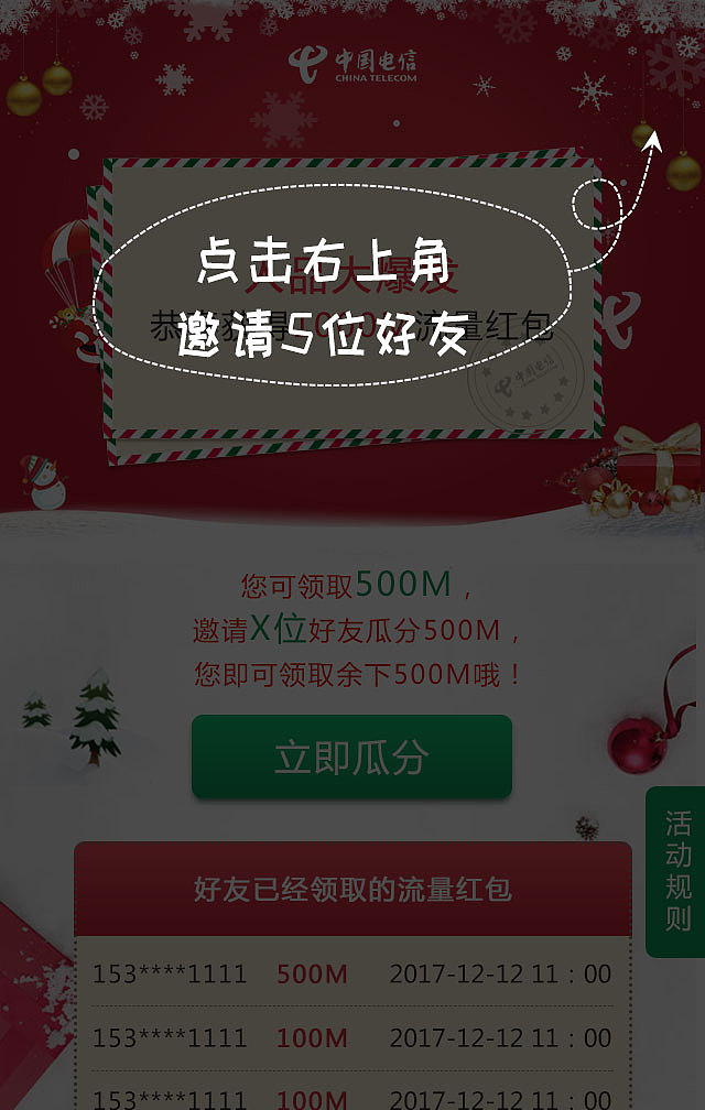 圣诞H5红包（图ZMTAwMjM3MDEy） - 运营设计 - 站酷设计师limmbbd原创素材 - 站酷ZCOOL