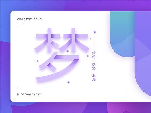 渐变图标