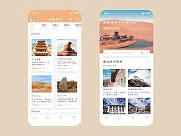 旅行app界面思考