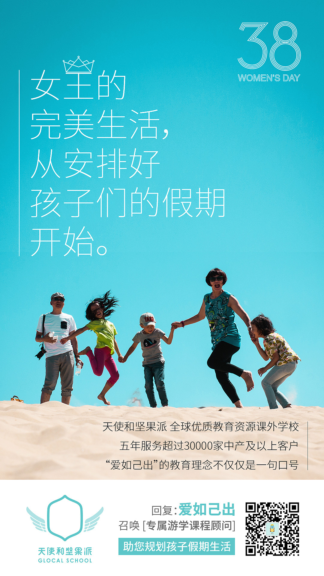 天使与坚果派  新媒体推广