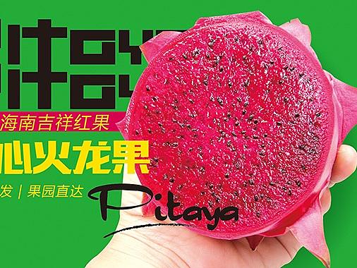海南新鲜水果电商设计