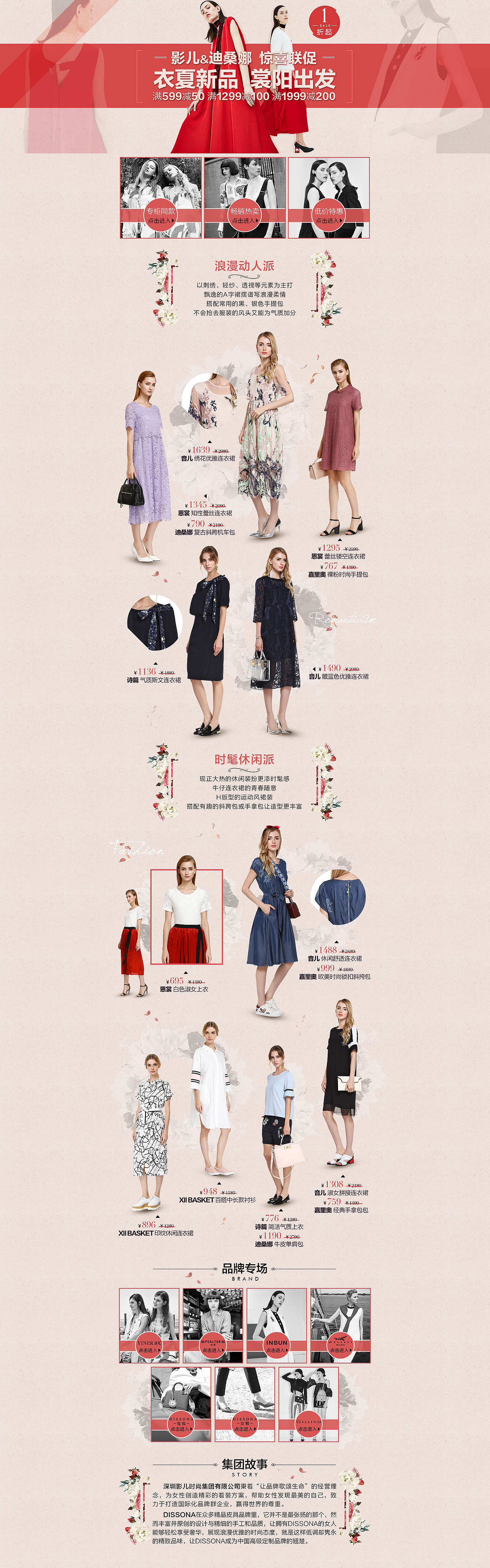 影儿集团+迪桑娜活动页面