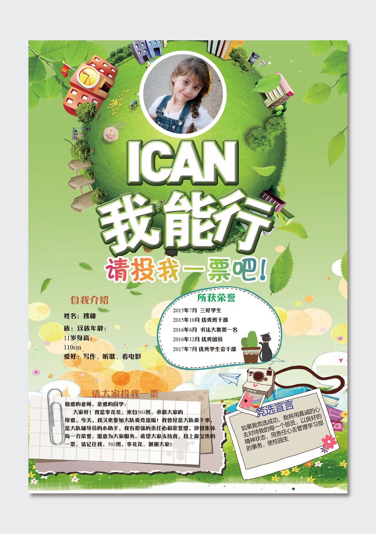 176大队委员卡通风竞选海报word模板