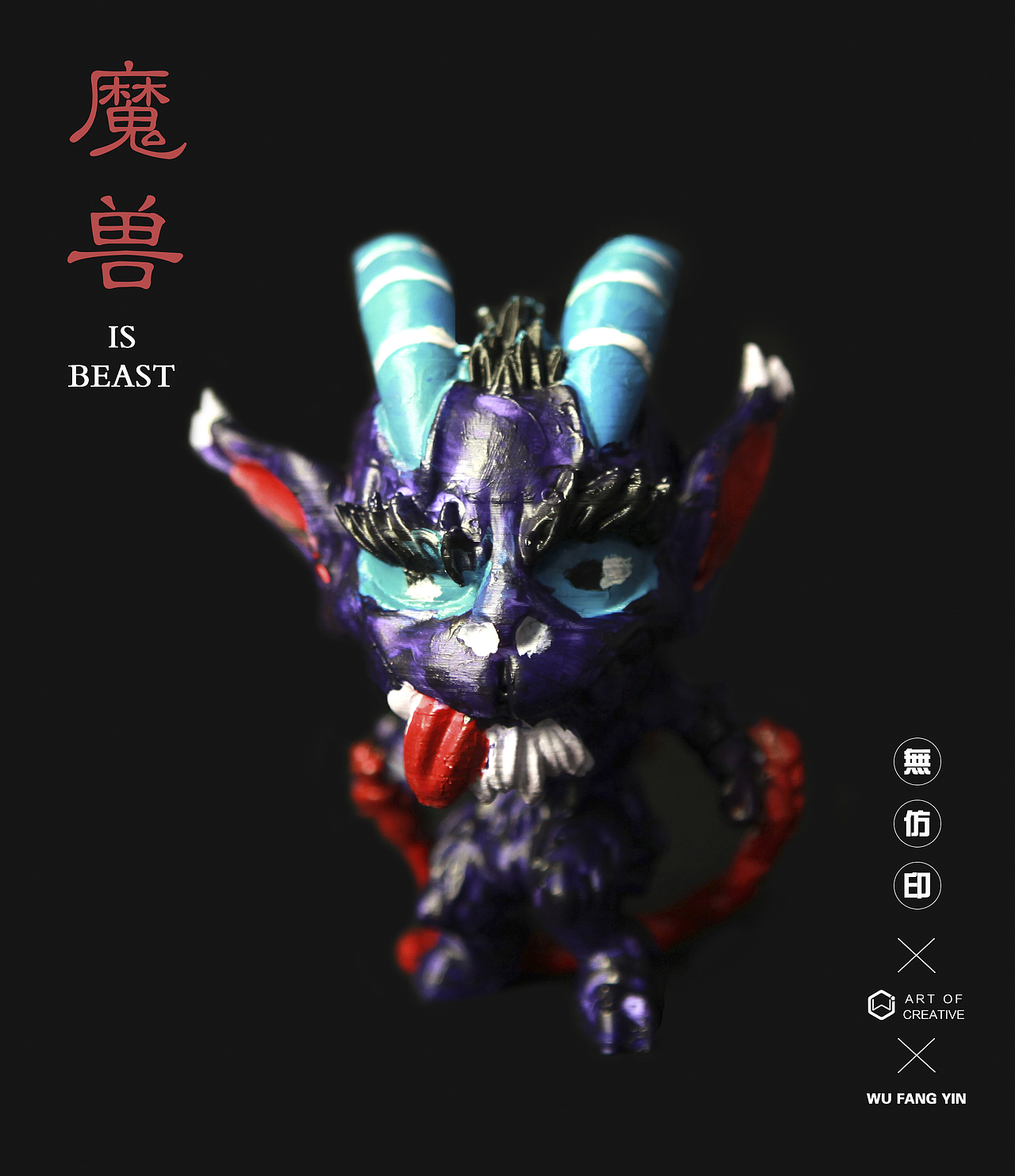 魔兽——山羊怪