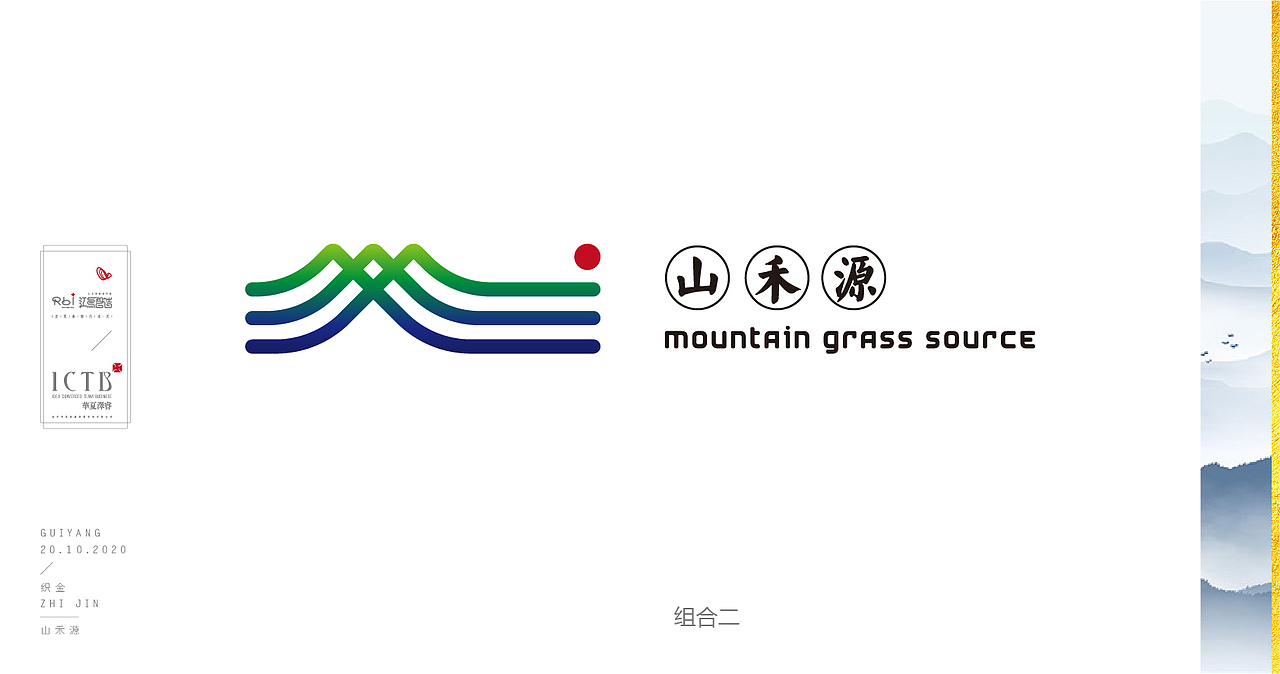 ”山“生万物——山禾源VI提报方案!