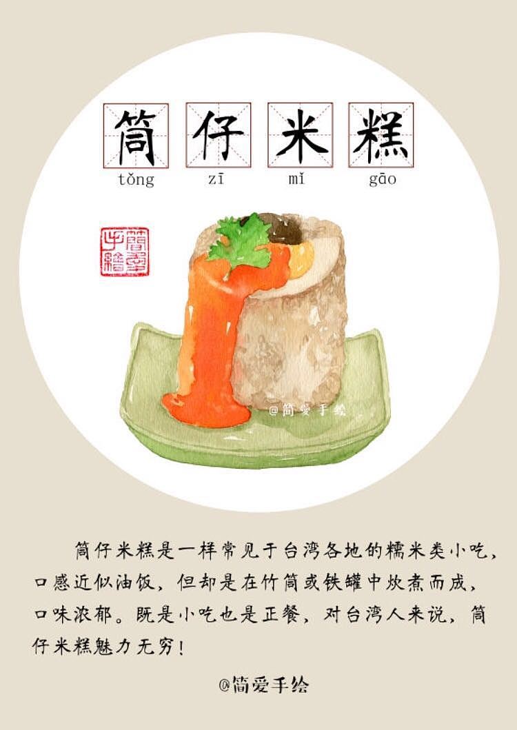 【纸上的美食】是美食也,是情怀的台湾小吃_简爱手绘-站酷zcool