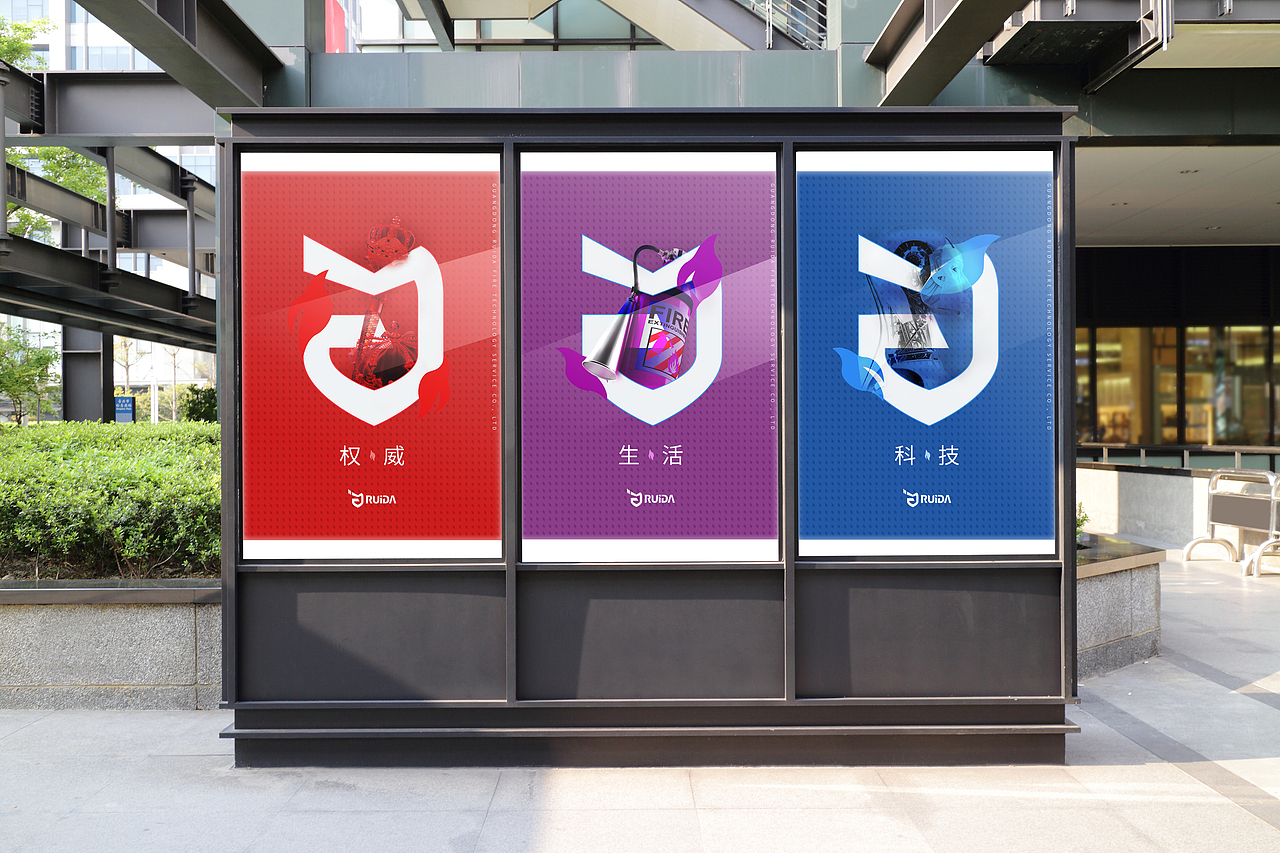 锐达消防’ RUIDA