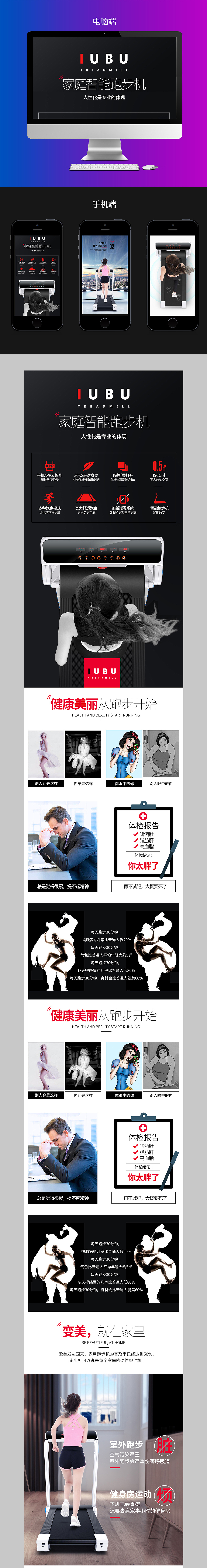 运动健身器材-优步灵狐跑步机众筹详情页定制设计（图ZODUxMDM2MTI=） - 电商 - 站酷设计师电商设计爱好者原创素材 - 站酷ZCOOL