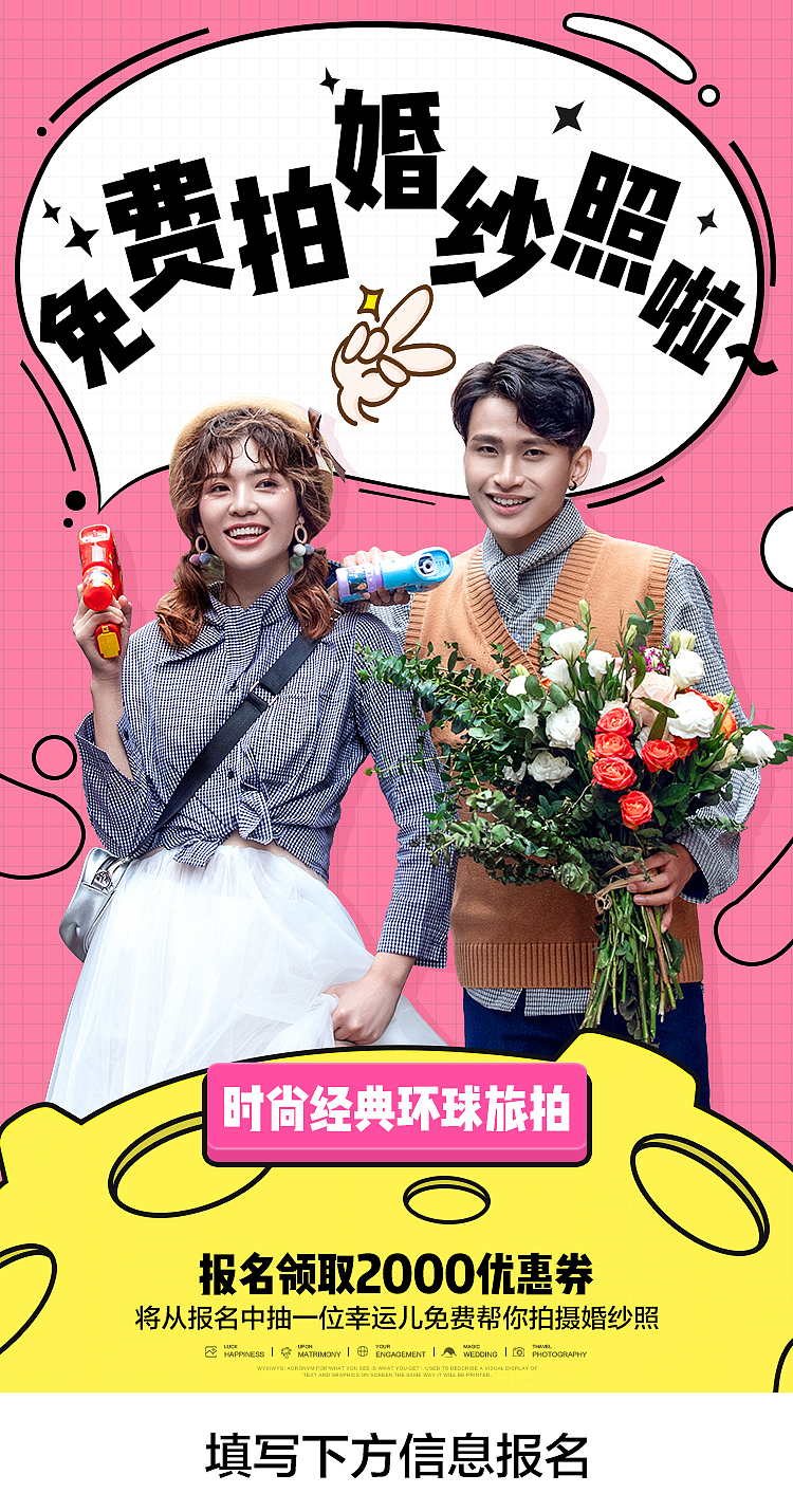 婚纱摄影抽奖海报