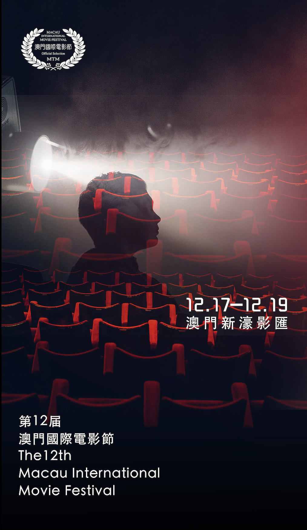 為“澳門國際電影節”做的原創海報設計（图ZMjMyMDY4ODg4） - 海报 - 站酷设计师mio兔子原创素材 - 站酷ZCOOL