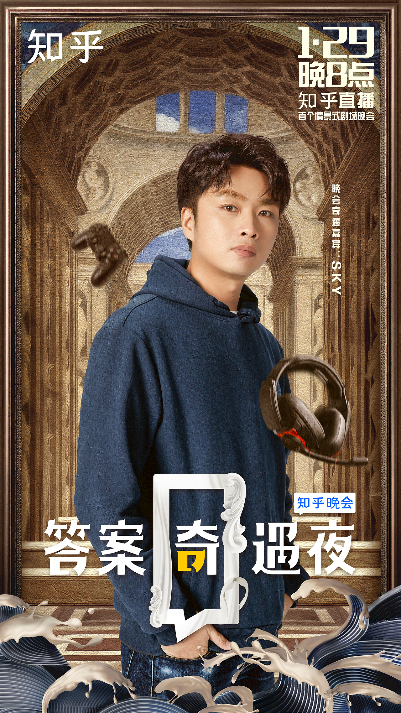 知乎《答案奇遇夜》阵容海报（图ZMjQxMDg3MjYw） - 海报 - 站酷设计师袭成Archer原创素材 - 站酷ZCOOL