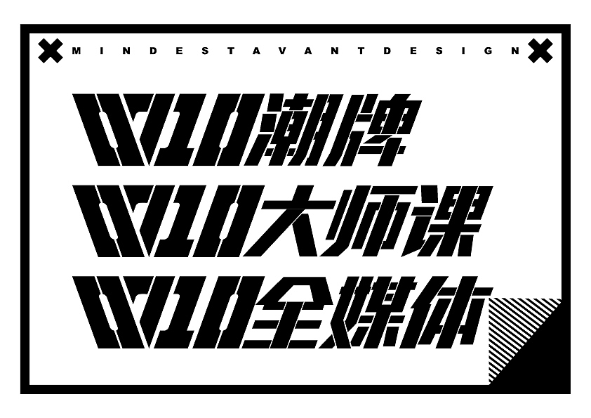 0710潮流文化中心 VIS设定（图ZOTMxNDg3ODA=） - 品牌 - 站酷设计师万鱼鱼原创素材 - 站酷ZCOOL