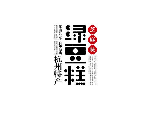 绿豆糕