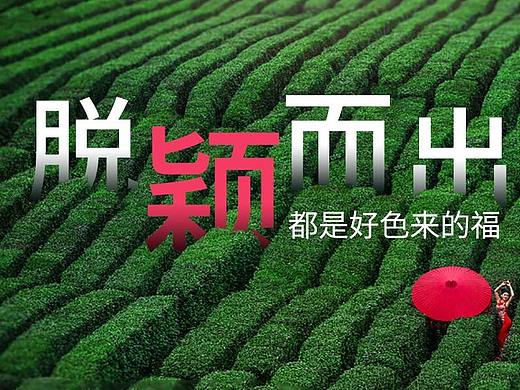 这些平面设计的方法更能突出视觉焦点