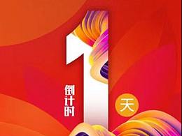 房地产 - 开盘倒计时