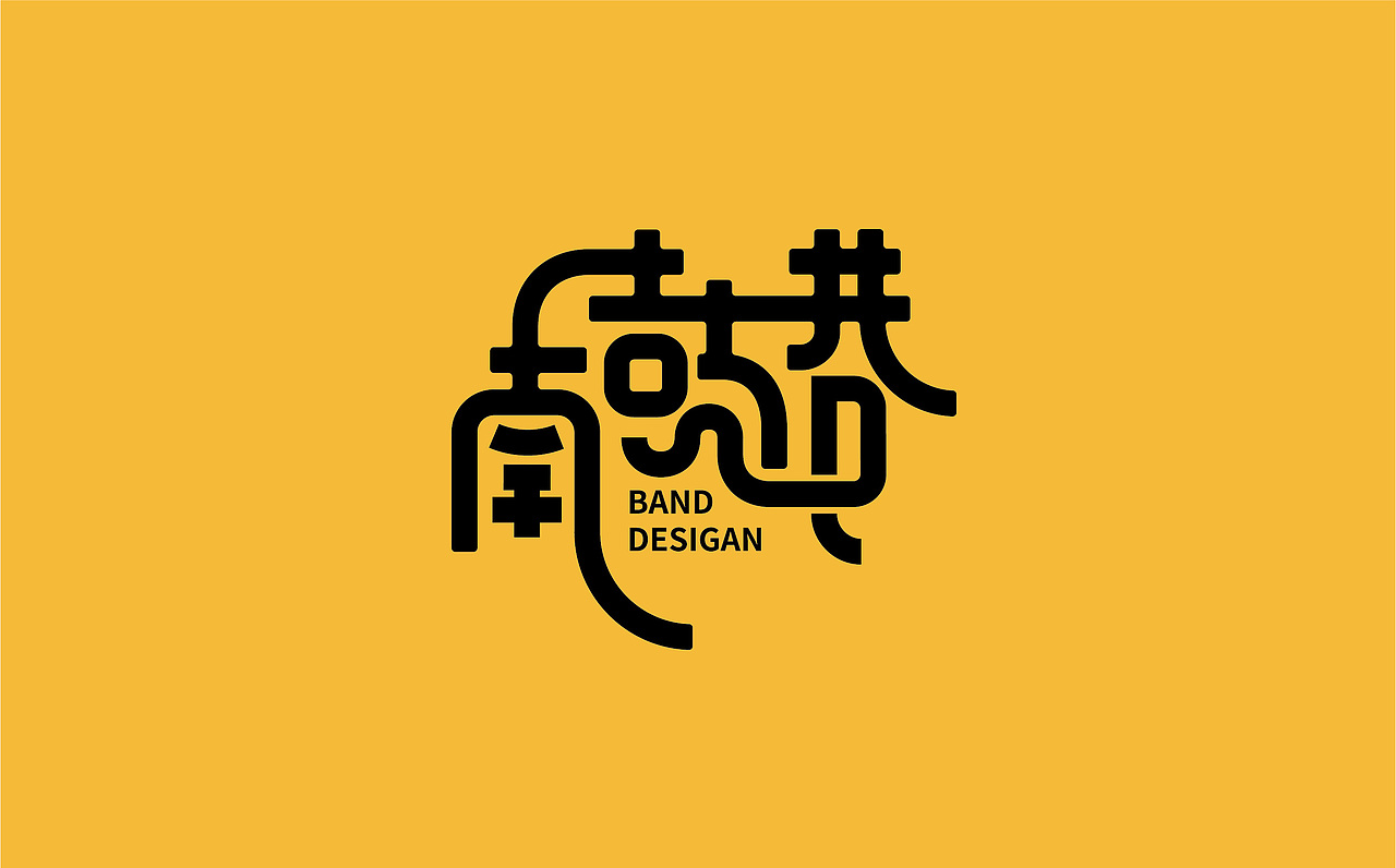 南鼓巷设计工作室LOGO新徽标