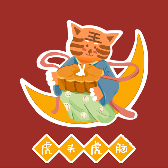 虎年红包插画设计