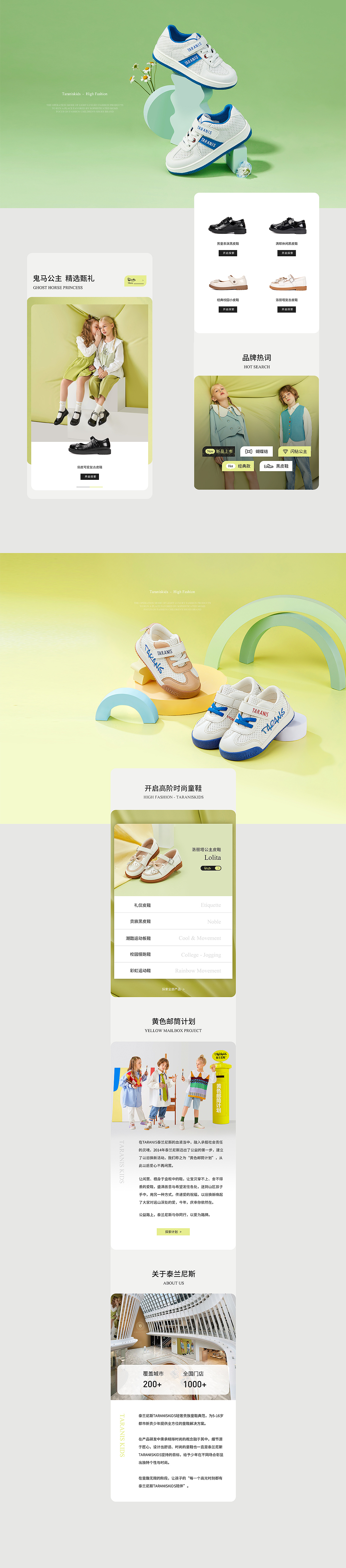 2022SS泰兰尼斯中大童视觉策略方案