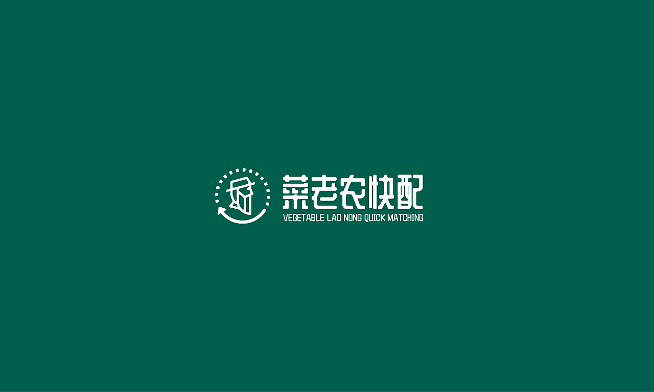 菜老农标志设计