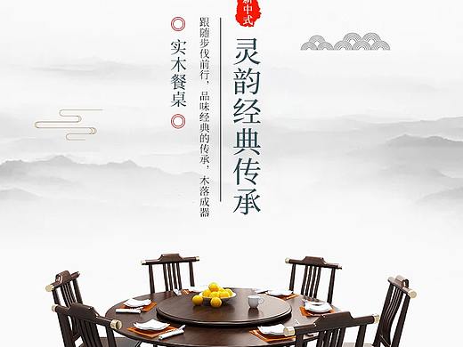 新中式系列——餐桌详情页01
