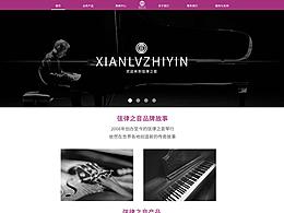 弦律之音網(wǎng)頁(yè)
