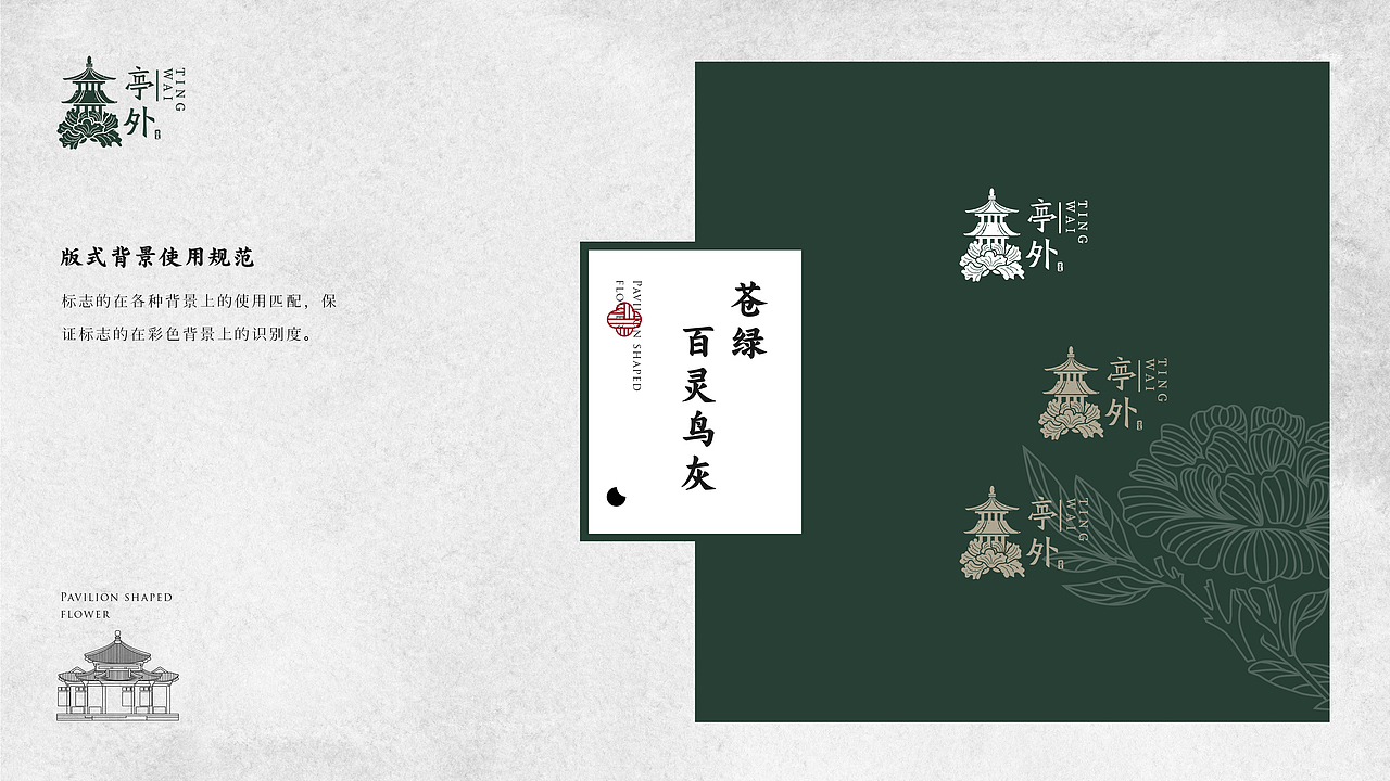霓裳片片束素亭亭-亭外花店VI设计(图ZMjExNTI5MjEy) - 品牌 - 站酷设计师平正品牌设计原创素材 - 站酷ZCOOL