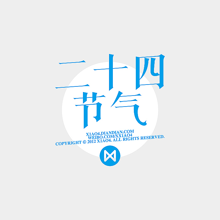 二十四节气（图ZNTI4MjQ3Mg==） - 海报 - 站酷设计师x1ao4原创素材 - 站酷ZCOOL