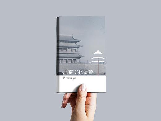北京文化遗产 Redesign