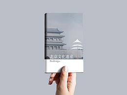 北京文化遺產(chǎn) Redesign