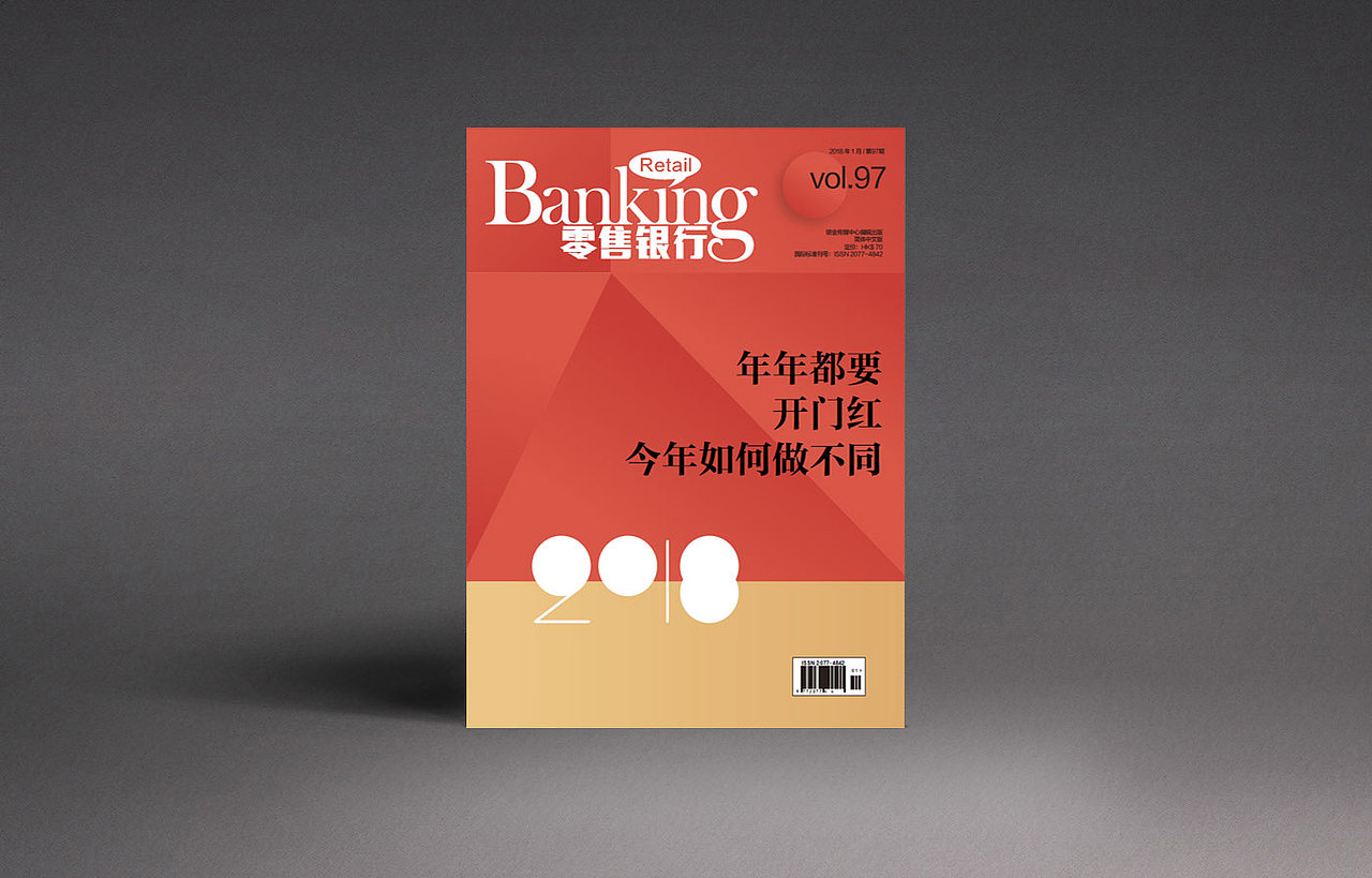《零售银行》杂志2018年1月（图ZMTAyMzQwNzA0） - 书籍/画册 - 站酷设计师shenjiao原创素材 - 站酷ZCOOL