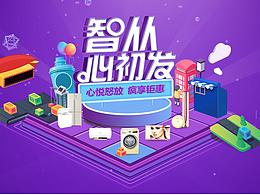 電商 家電banner 