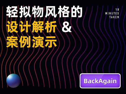轻拟物设计解析 & 案例演示