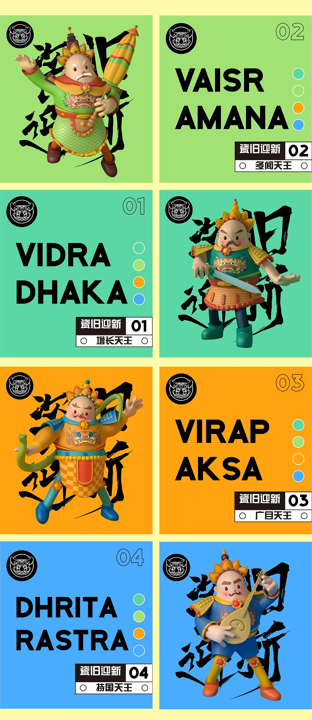 《“瓷”旧迎新》——中国传统四大天王IP设计（图ZMjk3MjU5NjM2） - 其他平面 - 站酷设计师兔小颖原创素材 - 站酷ZCOOL