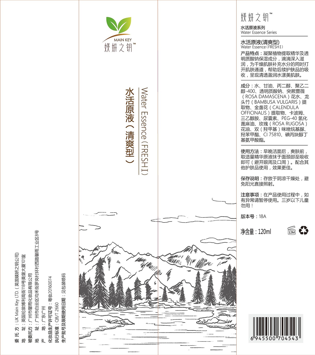 媄妍之钥精油原液