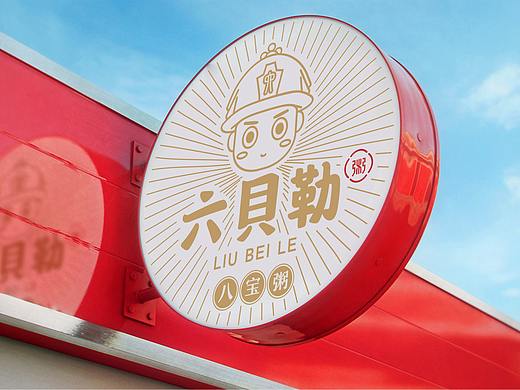 六贝勒八宝粥品牌logo吉祥物设计