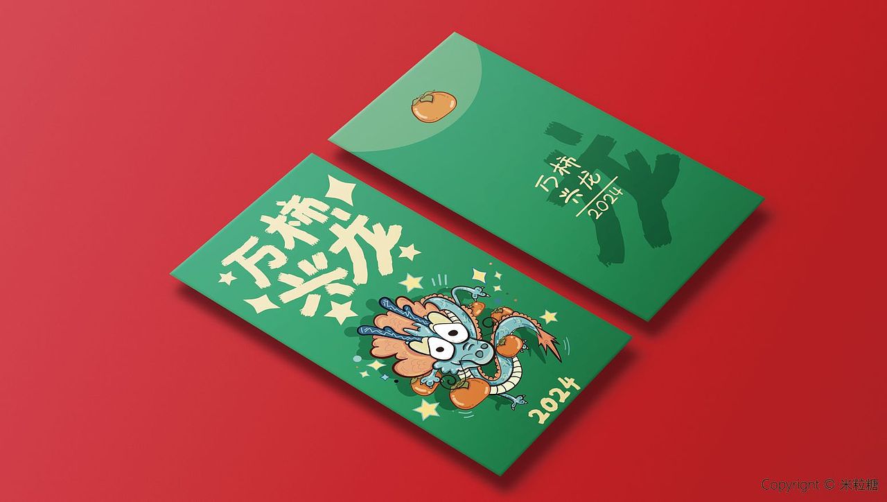 2024龙年红包设计,原创ip形象,祝大家新年快乐。😃