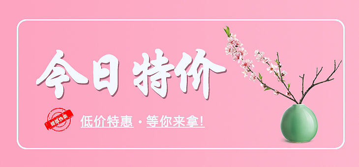 特价banner（图ZNzkyNTU3NDA=） - 海报 - 站酷设计师yywncool原创素材 - 站酷ZCOOL