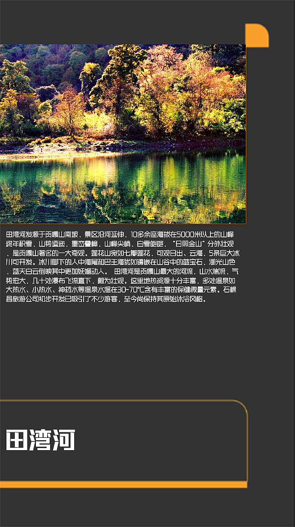 四川甘孜景点（图ZMTI0MjE3MDg0） - 书籍/画册 - 站酷设计师浅墨幺幺原创素材 - 站酷ZCOOL