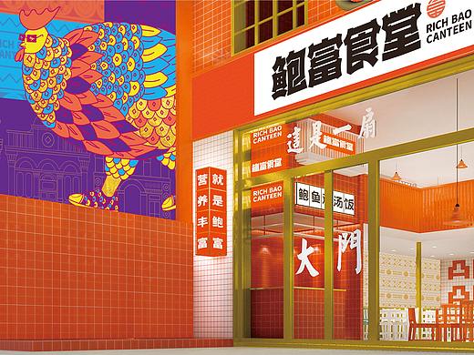 鲍富食堂
