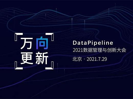 DataPipeline 2021 数据管理与创新大会banner（个人主页-ZNTQwMjAwNjA=） - 图案 - 站酷设计师mo莫莫mo原创素材 - 站酷ZCOOL