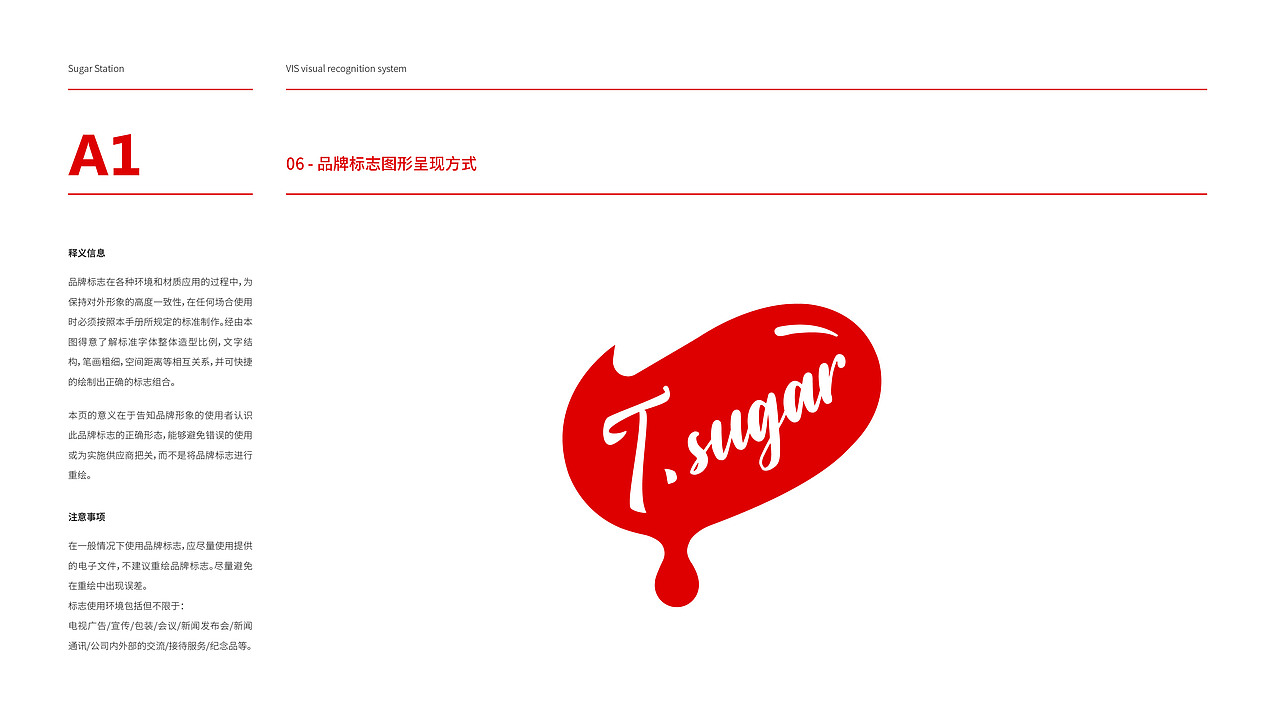 糖站楼品牌VIS视觉设计