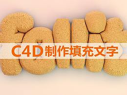 C4d学习