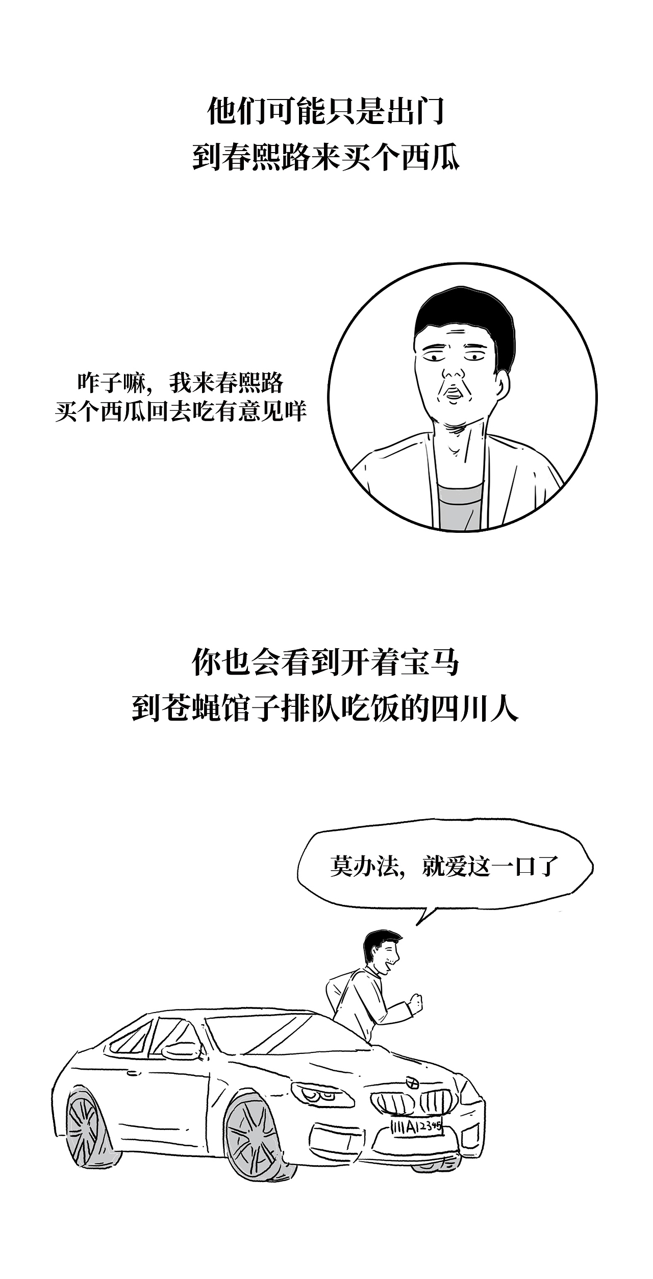 四川人真是太太太太太太太会玩了!