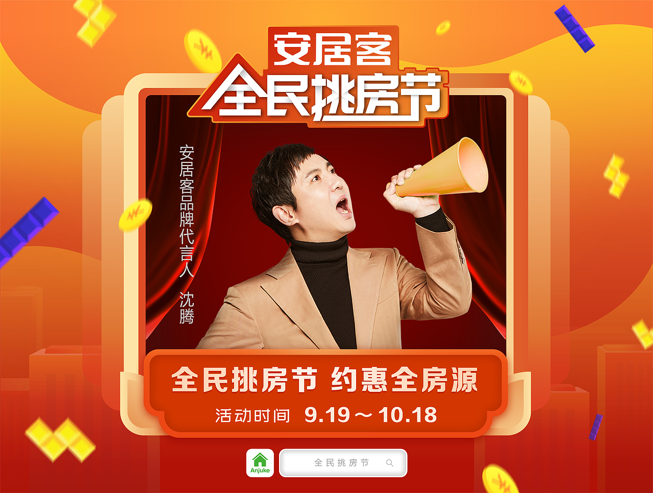 安居客×沈腾×赞意：全民挑房节系列海报（图ZMTgyNjAyNTEy） - 海报 - 站酷设计师赞意互动原创素材 - 站酷ZCOOL